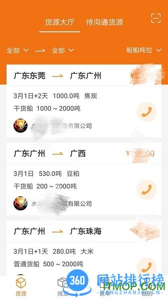 货运江湖船东版 v1.6.08安卓版 2