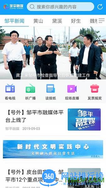 邹平融媒体 v1.3.59安卓版 0