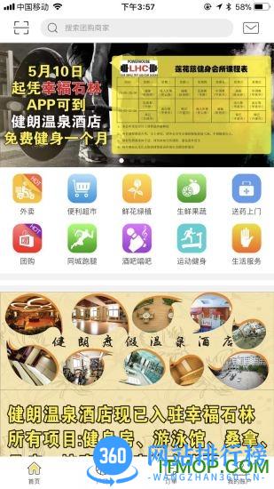 幸福石林外卖 v5.5.6 安卓版 0