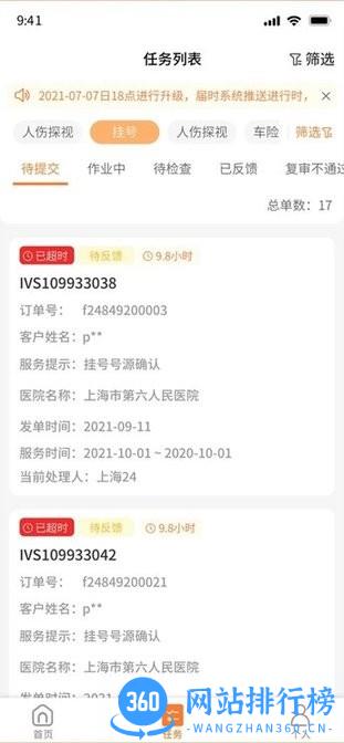 就医理赔管家手机版 v1.4.3安卓最新版 2