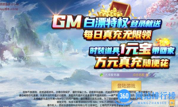 沧海OnlineGM送万充 v1.0.50 安卓版 2