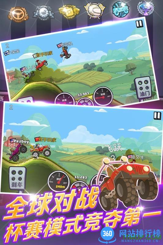 登山赛车2腾讯应用宝版 v1.31.0 安卓版 3