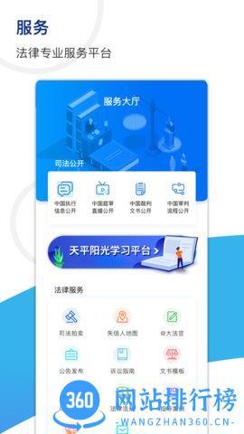 天平阳光app v2.0.50安卓版 3