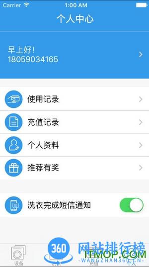 小依共享洗衣机 V6.3.8 官方安卓版 3