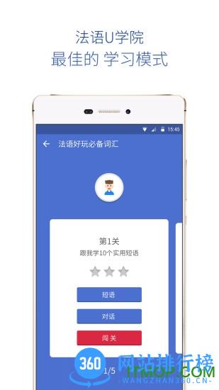 法语u学院app破解版 v4.3.0 安卓版 1