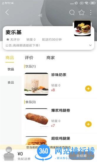玩转若尔盖 v10.5.0 安卓版 1