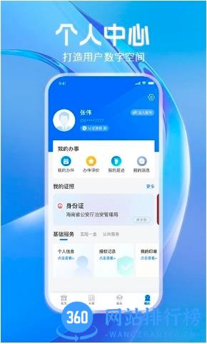 海南码上办事客户端(海易办) v3.7.0安卓版 0