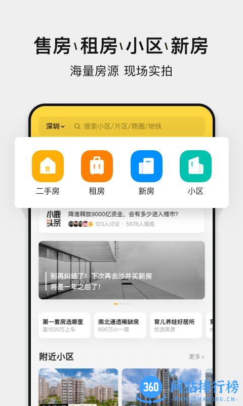 小鹿选房经纪人 v5.231230.1安卓版 3