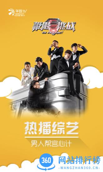 华数tv手机客户端 v6.7.0.1安卓版 2