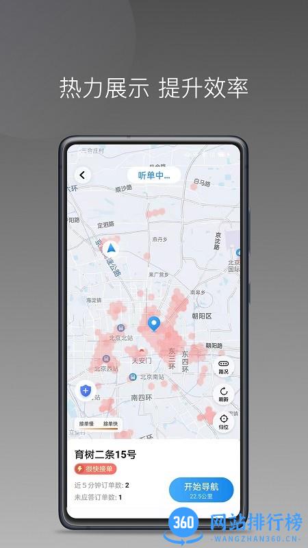 帮邦行司机端app v1.22.18安卓版 3