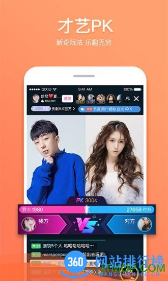 爱奇艺奇秀手机客户端 v8.9.0安卓版 1