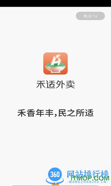 禾适外卖app v5.6.20231023安卓版 0