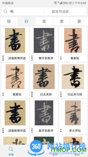 以观书法 以观书法app