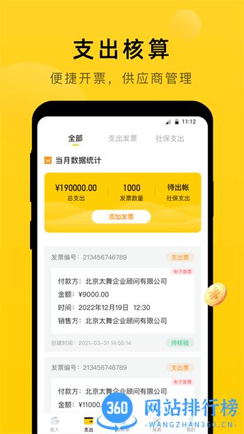 太舞财税 v3.0.38最新官方安卓版 2