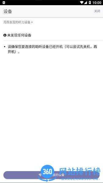 好易听助听器app v1.1.32 安卓版 1