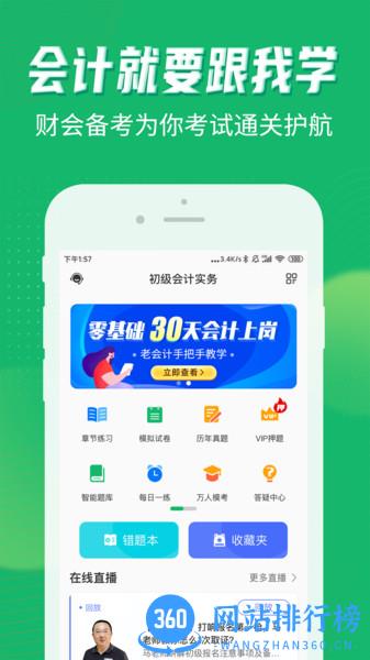 会计跟我学 v2.6.1安卓版 1