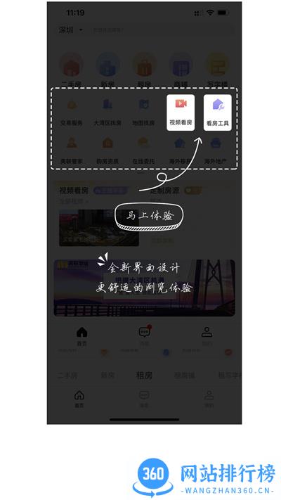 美联好房app v3.7.9安卓版下载 1