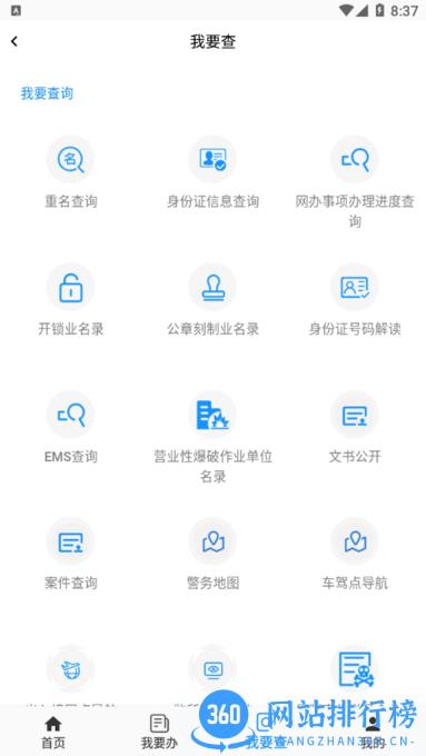 通辽公安手机客户端 v1.7.6 安卓版 3