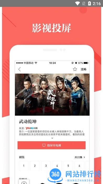 优酷TV助手