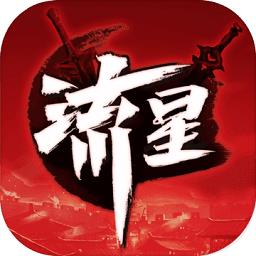流星群侠传网易云音乐版本