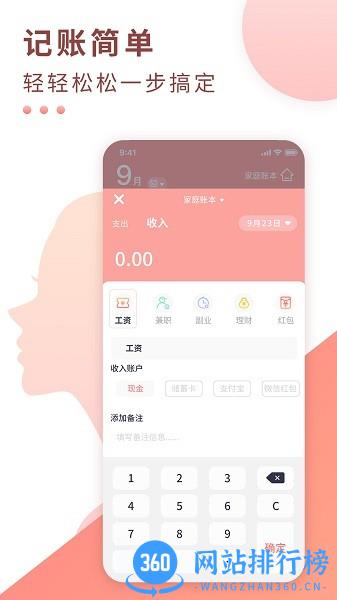 标准记账 v2.0.1安卓版 3