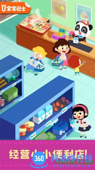 宝宝巴士宝宝便利店长 v9.77.00.00安卓版 4