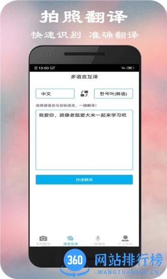 麦糖糖拍照翻译软件 v5.5.4安卓版 2