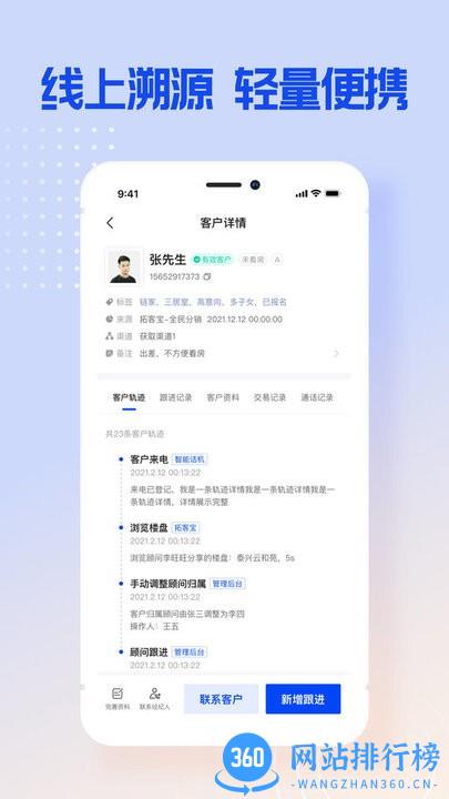 跟客宝app v1.6.4安卓版 1