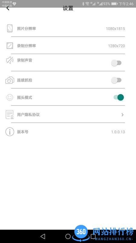 souing360智能跟拍直播云台 v1.0.9.1安卓版 2