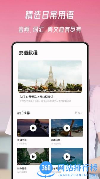 泰语翻译发音学习软件官方版下载