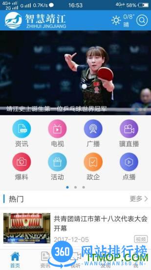 智慧靖江手机客户端 v3.6.3安卓版 1