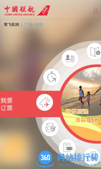 中国联合航空手机版 v10.9.51安卓手机版 3