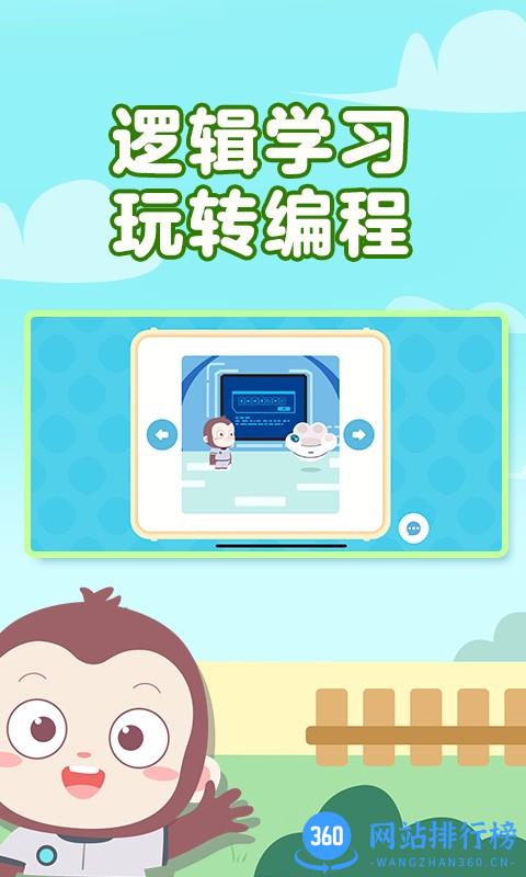 猿编程萌新客户端 v4.5.0安卓版 3