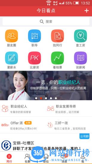 一览手机版(招聘求职) v8.12.5安卓版 3