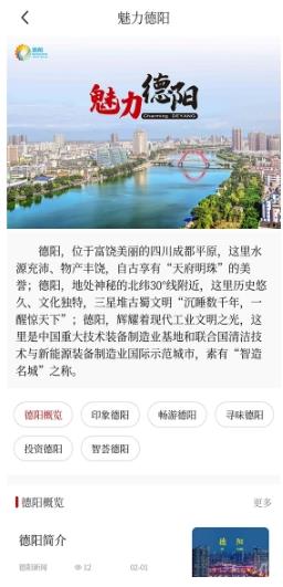 德阳新闻客户端 v1.1.21 安卓版 1