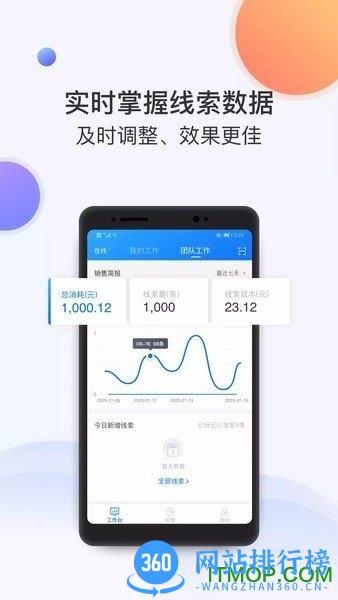 飞鱼crm app客户管理系统 v4.5.0安卓版 2
