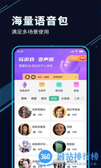 tt变声器软件