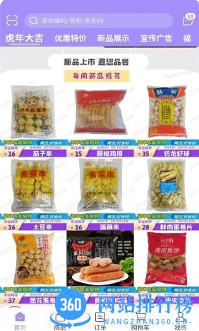 闽洋易购 v5.3.81 官方安卓版本 1