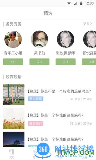 浅言软件 v9.2.5 安卓版 4