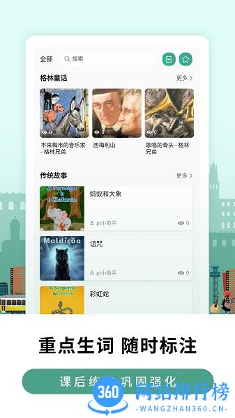 莱特葡萄牙语背单词软件 v2.1.8 安卓版 0