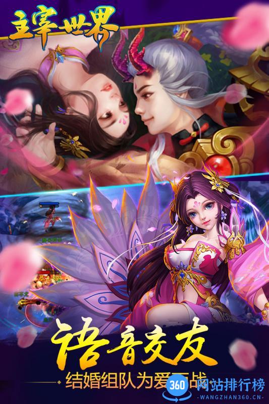 主宰世界4399版