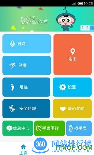 阳光守护儿童手表 1.3.8 安卓版 0