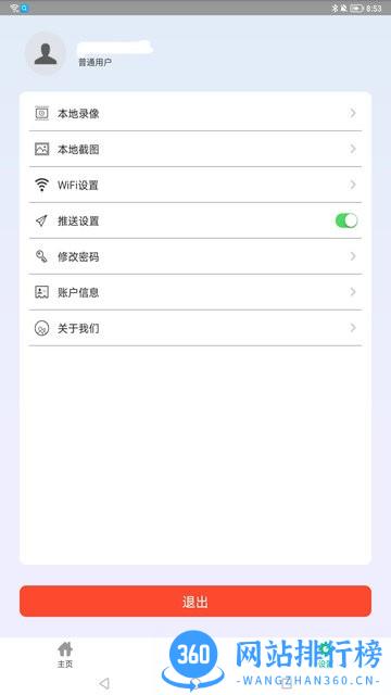 智慧物联网云助手 v2.0.9安卓版 1