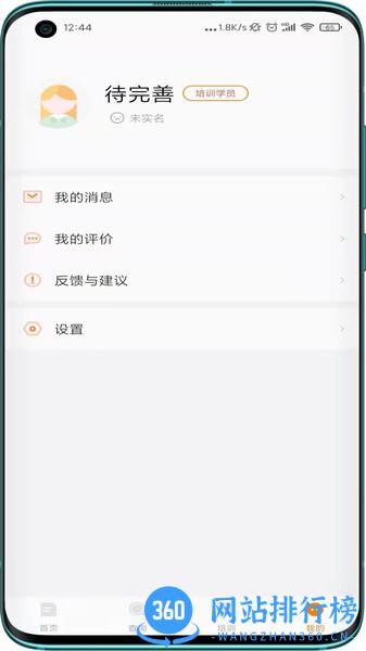 教考通官方版 v2.1.5 安卓版 2