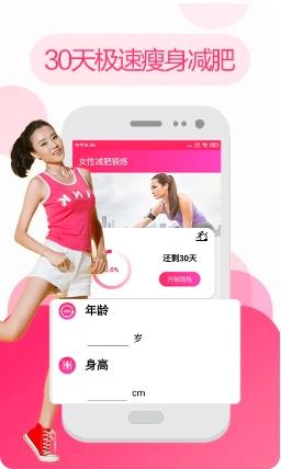 私人健身教练 v5.6.0927安卓版 0