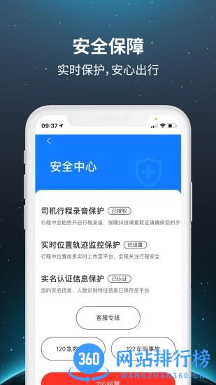 乐用拼车车主端 v3.2.6安卓版 3