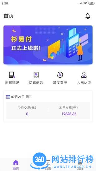 杉易付pos机 v1.3.7 安卓版 2