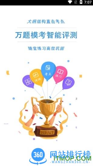 高考准题库app下载