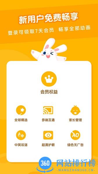 米兔儿童动画 v2.0.2安卓版 0