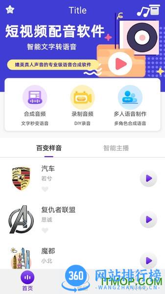 短视频配音 v2.0 安卓版 3